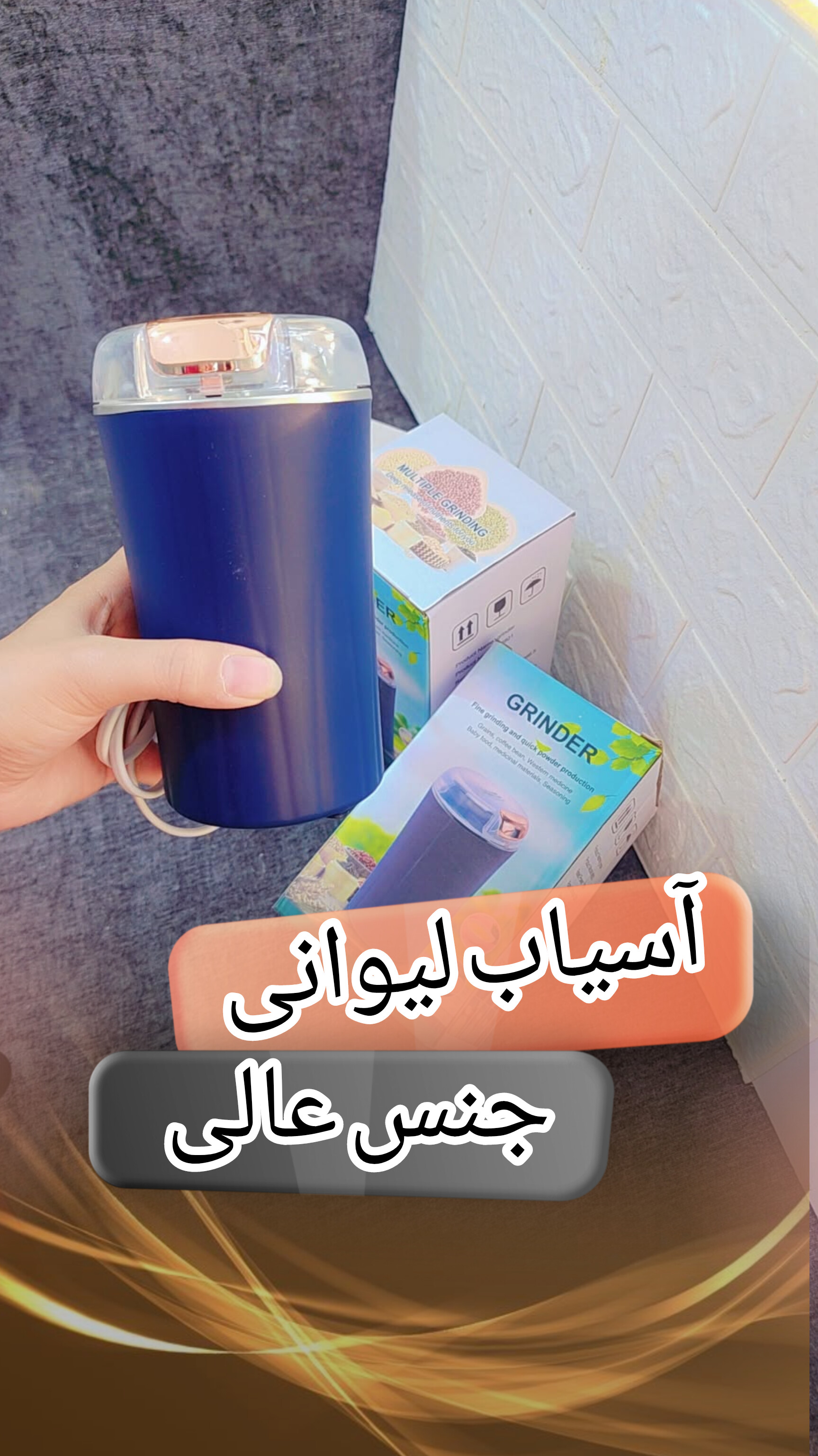 آسیاب لیوانی